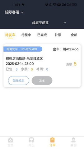 华客行司机端图2