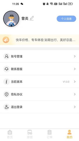 华客行司机端图3