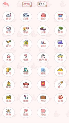 桔子记账图2
