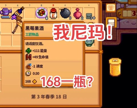 星露谷物语什么酒最贵[图2]
