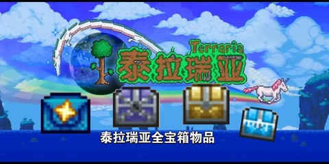 泰拉瑞亚暗影宝箱有什么[图2]