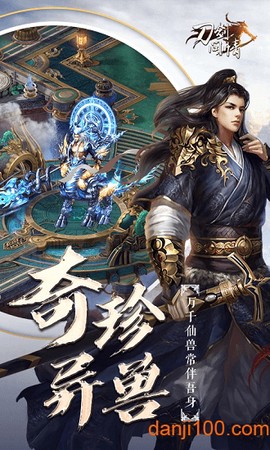 刀剑问情图3