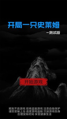 开局一只史莱姆[图1]