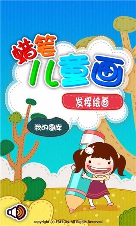 趣画画图3