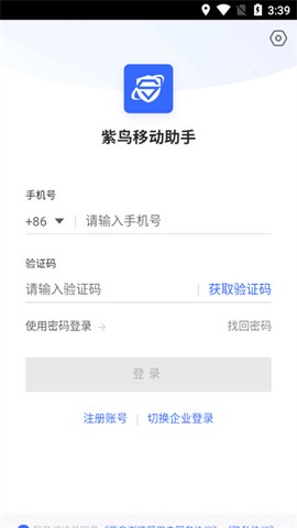紫鸟移动助手[图1]