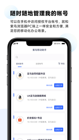 紫鸟移动助手图1