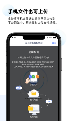 紫鸟移动助手图3