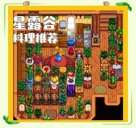 星露谷物语怎么吃物品[图2]