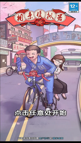 相亲模拟器[图2]