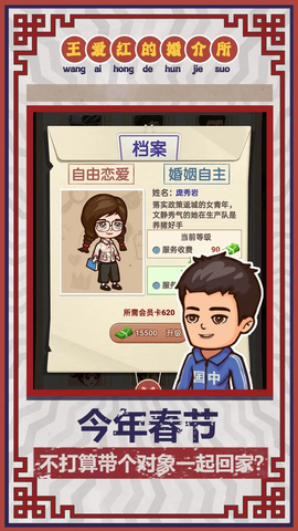 相亲模拟器图3