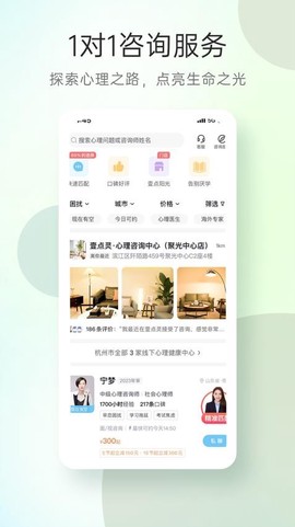 心理咨询图2