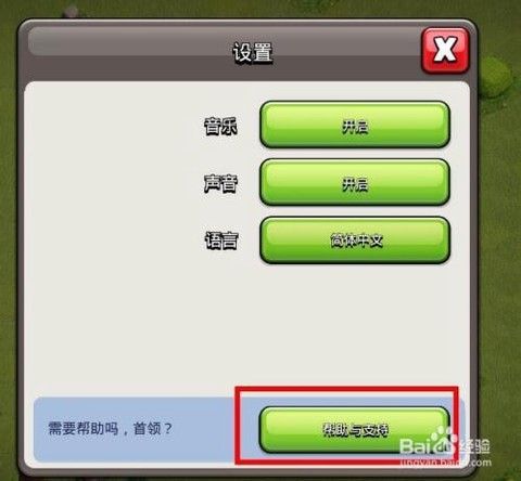部落冲突怎么换密码[图2]