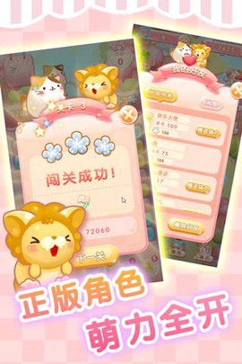 萌猫点点消图1