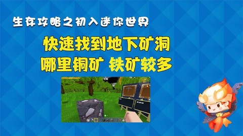 迷你世界怎么挖矿洞[图1]