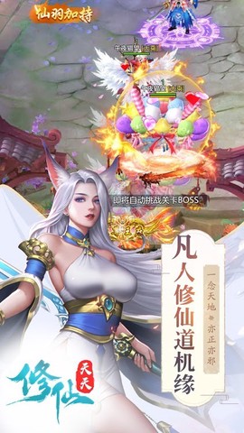 天天放置修仙图3