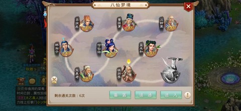问道手游八仙怎么重置[图1]
