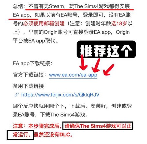 模拟人生4怎么激活[图2]