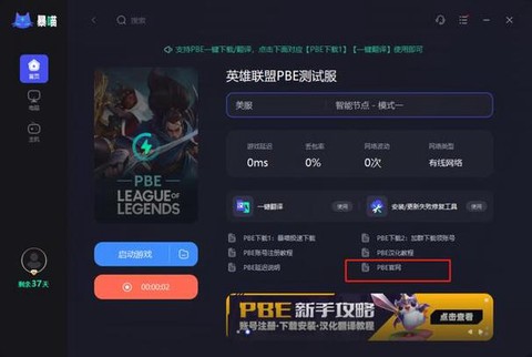 美服英雄联盟怎么下载