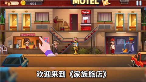 家族旅店图1