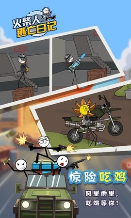 火柴人逃亡日记4[图1]