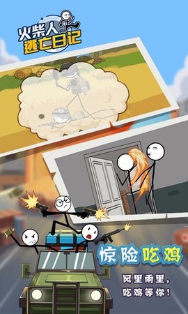火柴人逃亡日记4图1