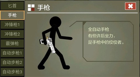 火柴人传说[图3]
