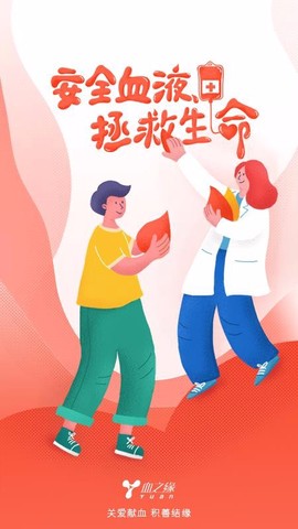 血之缘图1