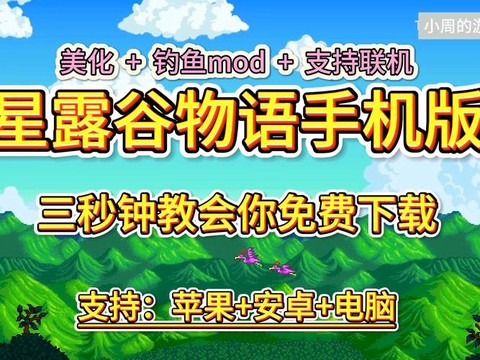 星露谷物语手机版怎么下载