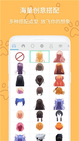 动漫头像制作器图2