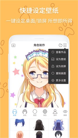动漫头像制作器图3