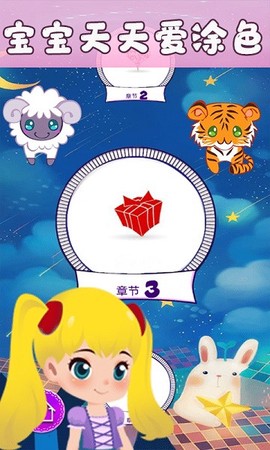 宝宝天天爱涂色图3