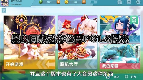 电脑版迷你世界怎么下载[图2]