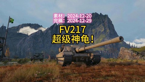 坦克世界炮线是什么[图2]
