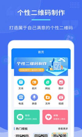 个性二维码制作大师图3