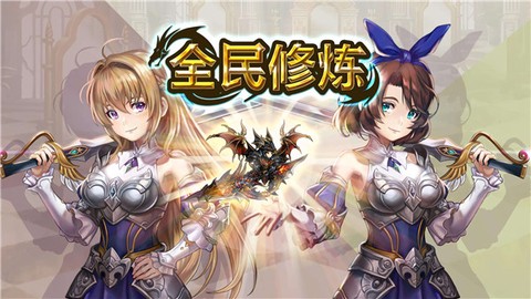 全民修炼[图2]