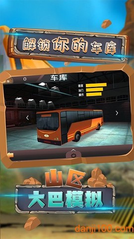 山区大巴模拟[图1]