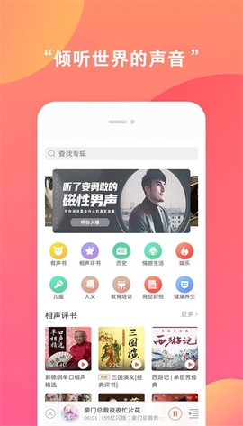 全免听书大全图1