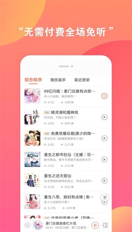 全免听书大全图2