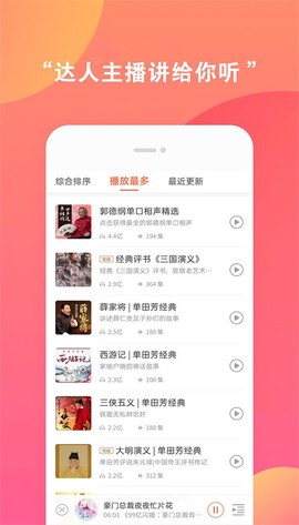 全免听书大全图3