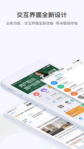掌上好房通图1