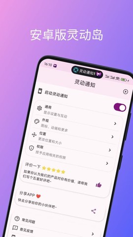 灵动通知图1