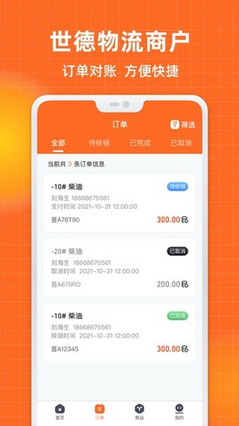 世德物流商户图1