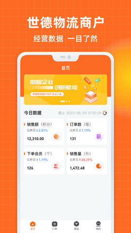 世德物流商户图3