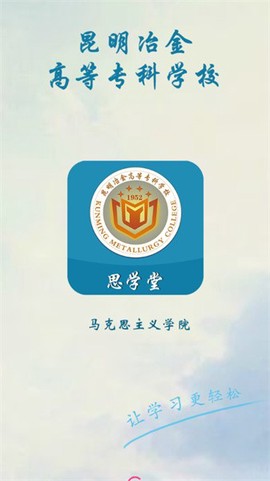 思学堂图1