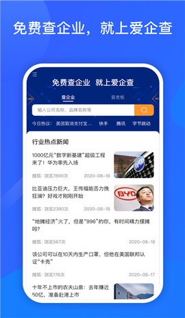 爱企查[图1]