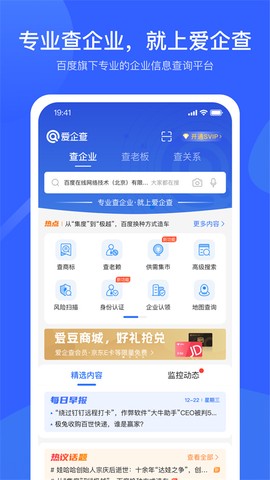 爱企查图1