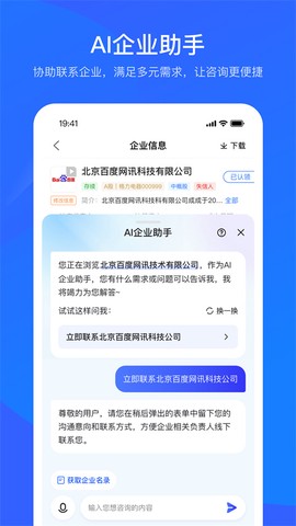 爱企查图2
