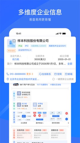 爱企查图3