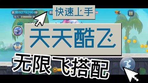 天天酷跑滑翔怎么放[图2]