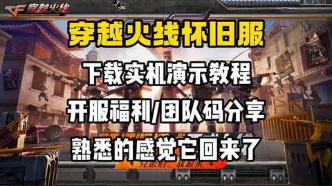穿越火线体验服怎么下载